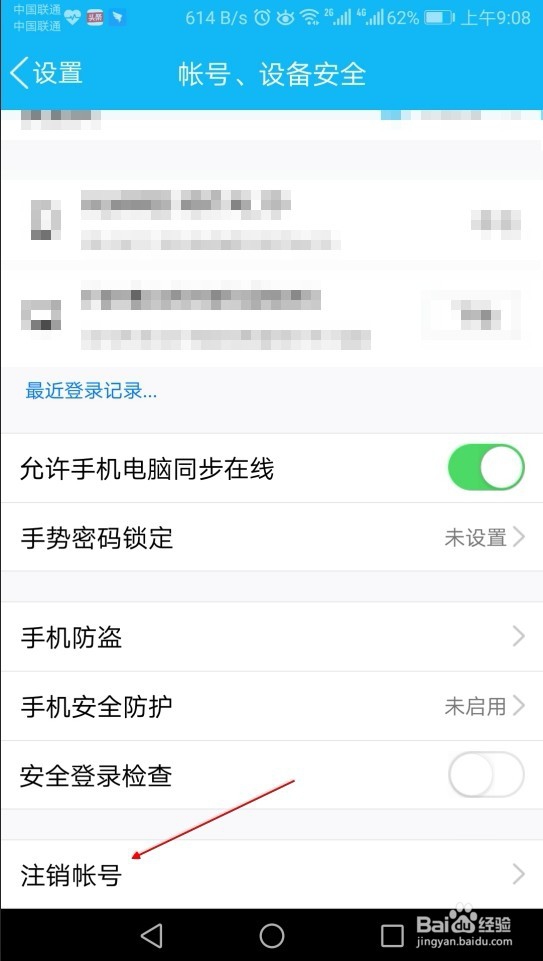 QQ号如何永久注销