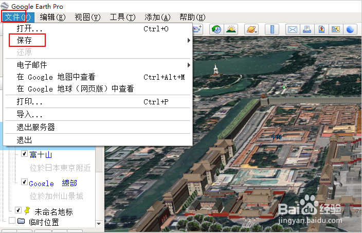 如何在谷歌地球(专业版)中保存地图
