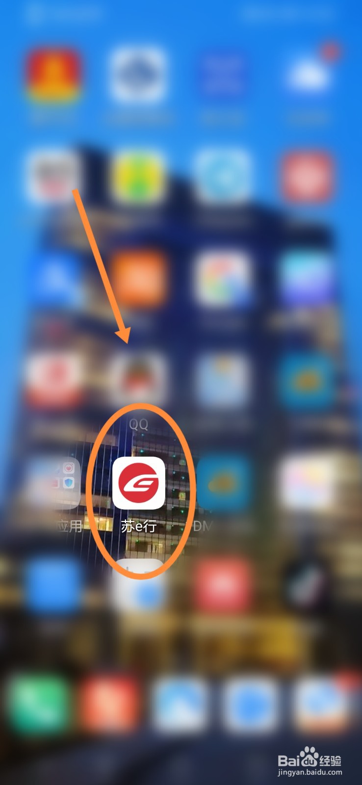 苏e行如何进行查看电子发票