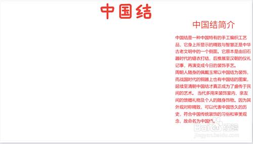 中国结手抄报 百度经验 中国结手抄报 百度经验