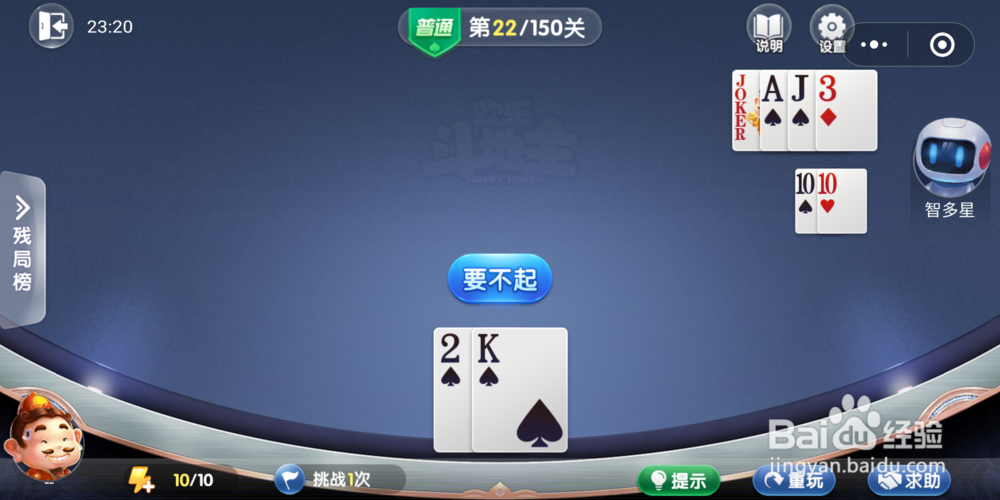 欢乐斗地主残局闯关第二十二关