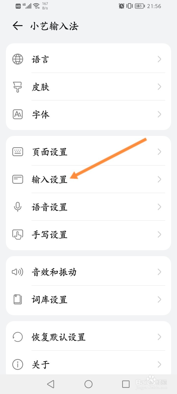小艺输入法怎么关闭双拼输入功能