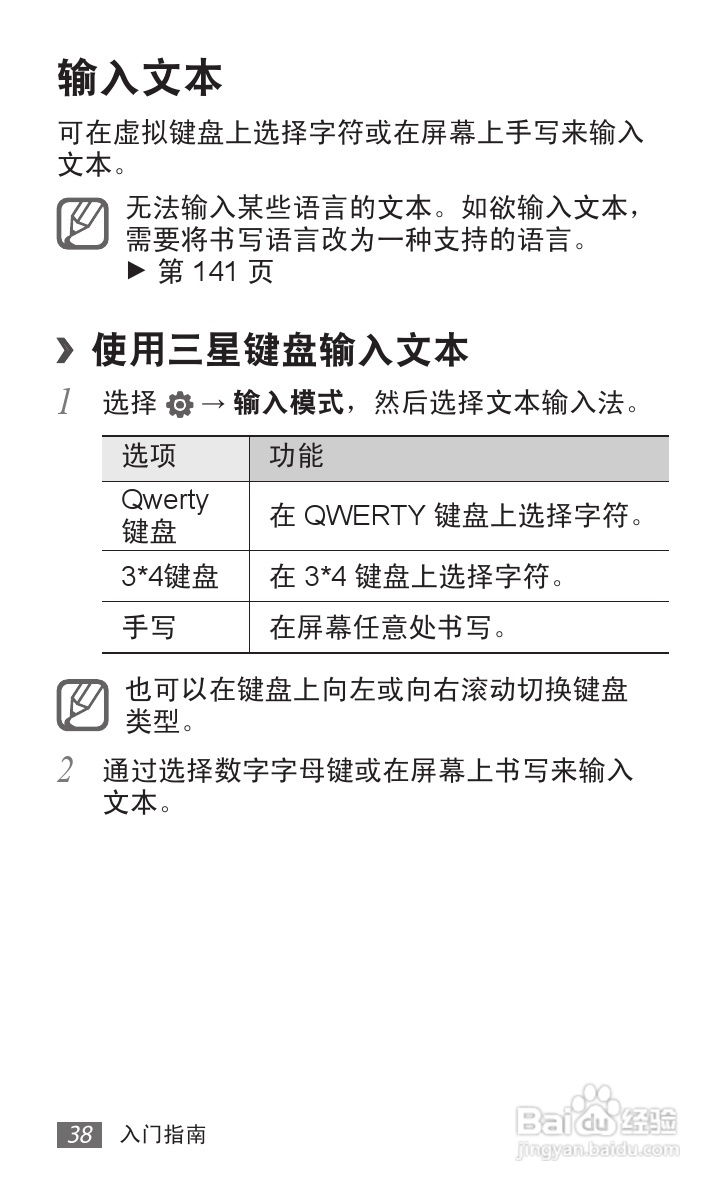 三星GT-I9108手机使用说明书:[4]