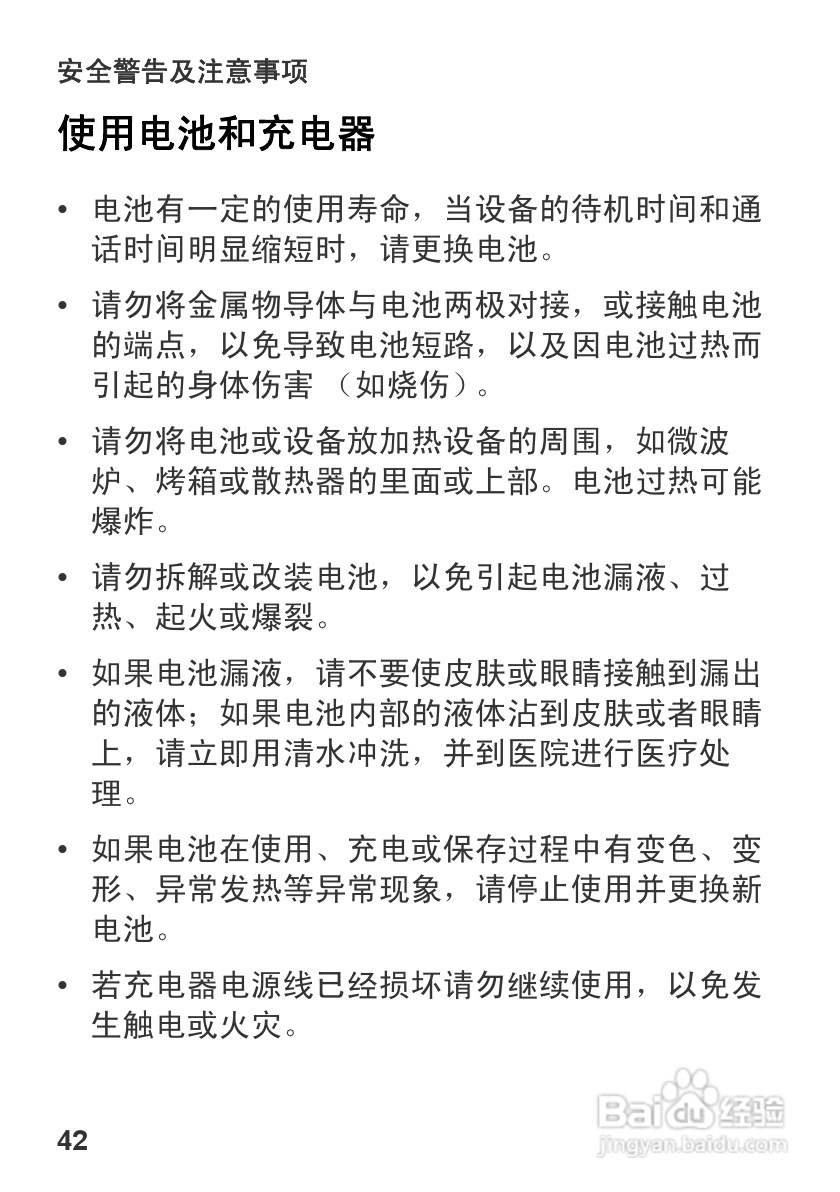 华为U1310手机使用说明书:[5]