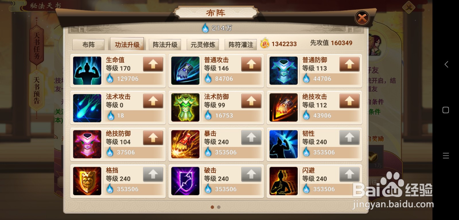 神仙道高清重制版手游奇术介绍