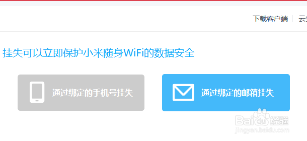 小米随身wifi怎么挂失