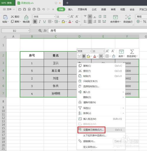 wps表格怎么样制作花纹边框