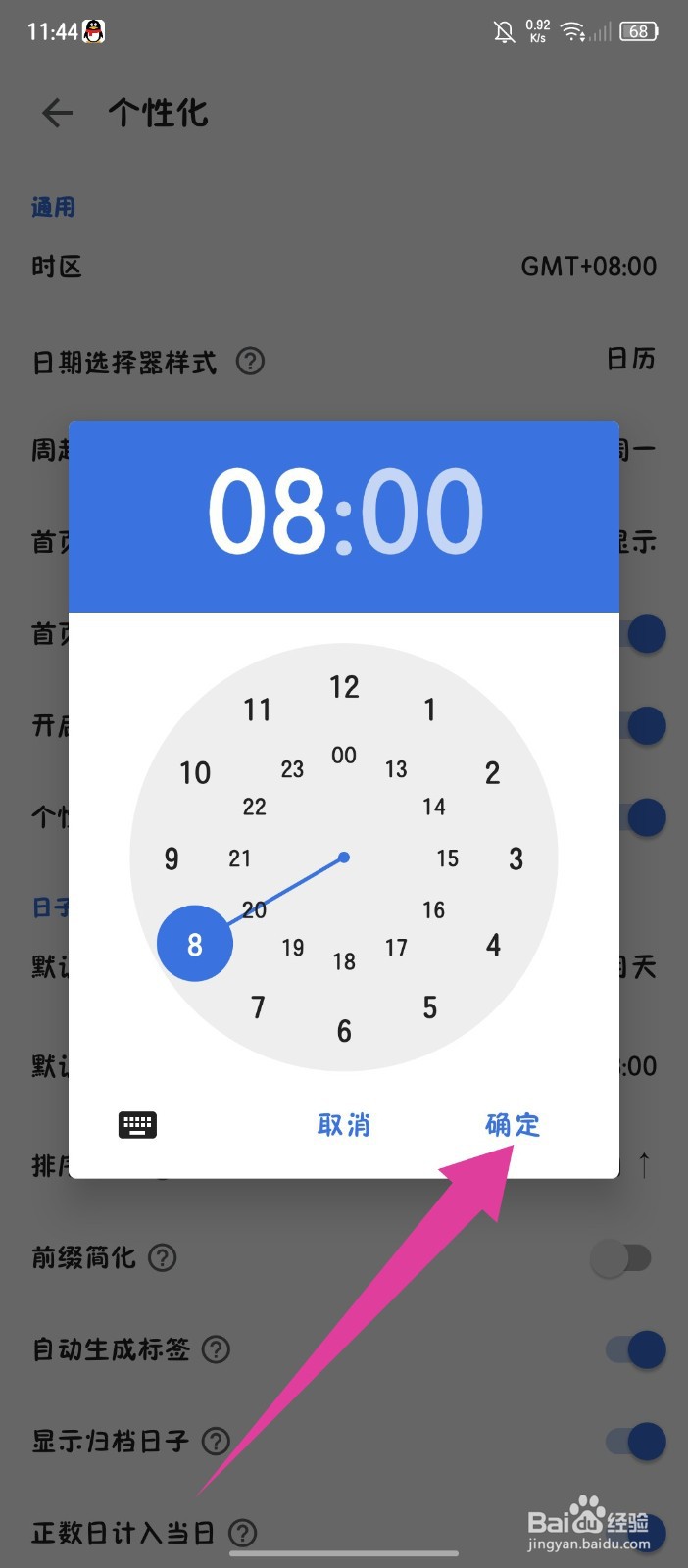 《记得日子》怎么修改默认提醒时间