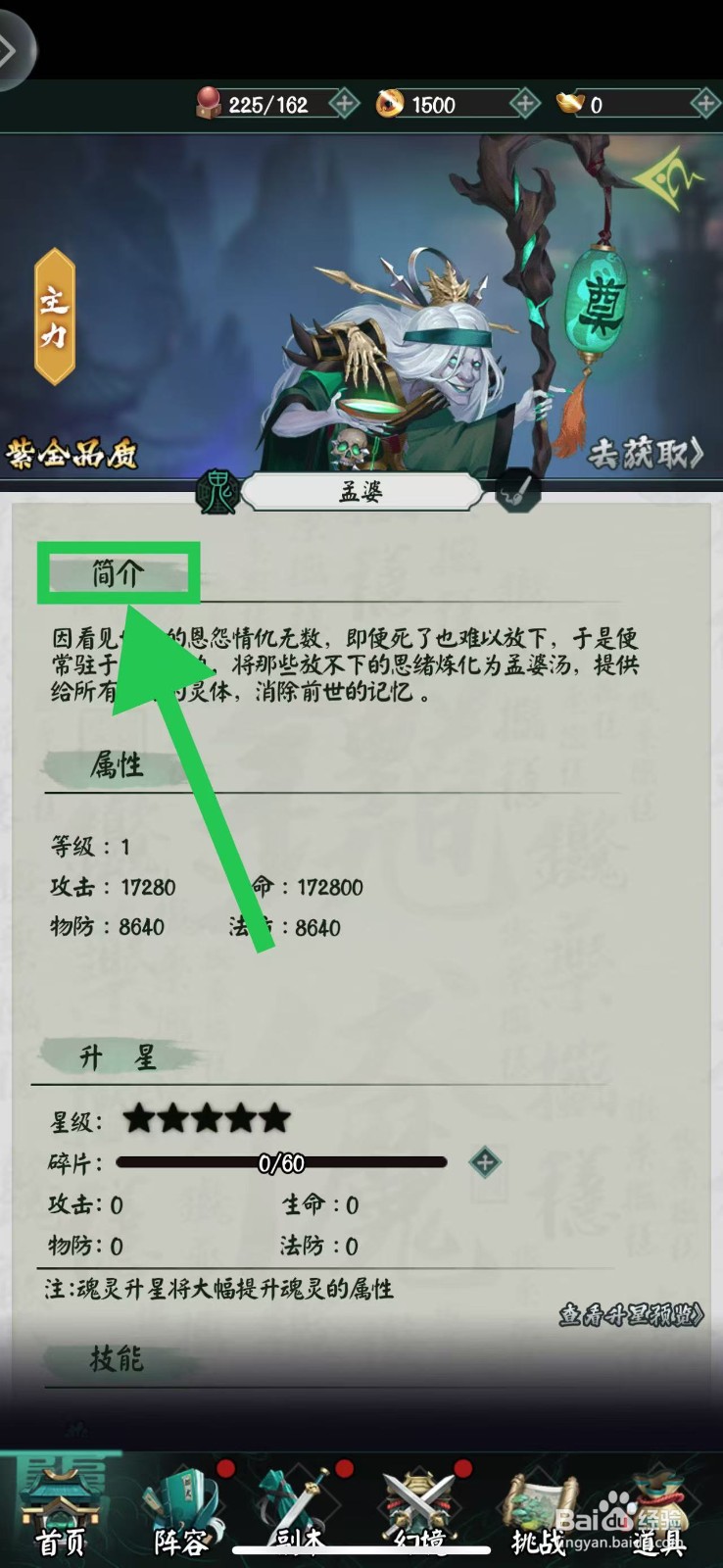 阴阳界怎么查看孟婆的简介