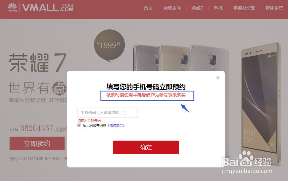 华为荣耀7抢购攻略 如何抢荣耀7