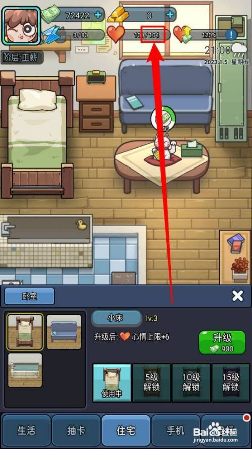 天选打工人如何 提升心情上限