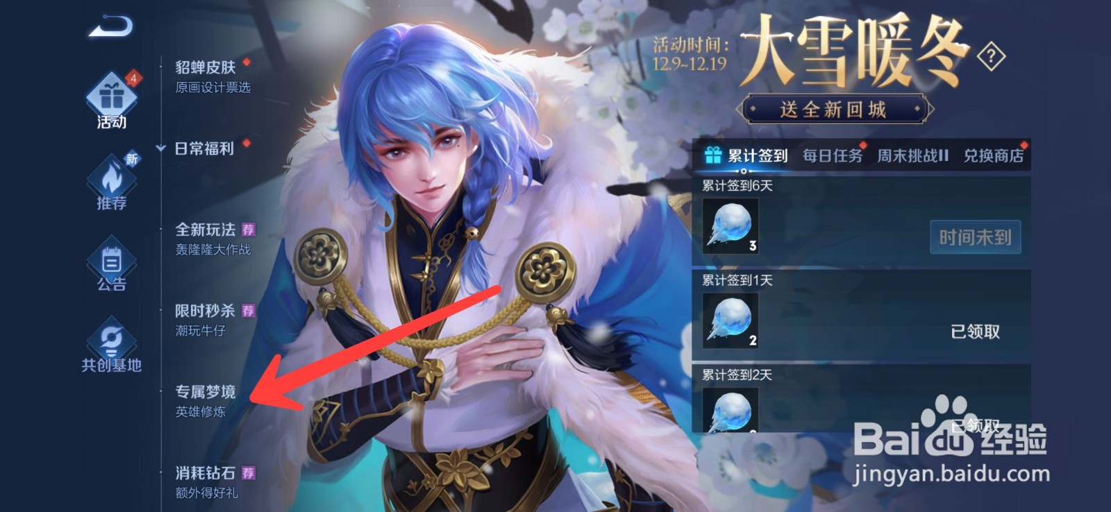 王者荣耀怎么开启梦境修炼
