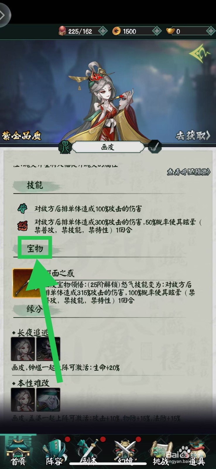 阴阳界怎么查看画皮的宝物