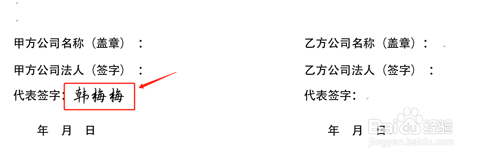 教你如何把手写签名转换成电子签名