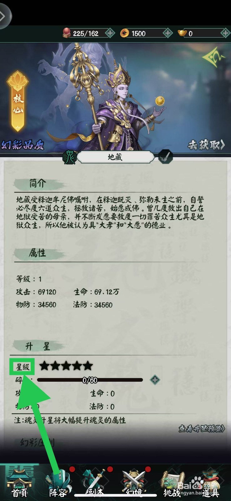 阴阳界怎么查看地藏的星级