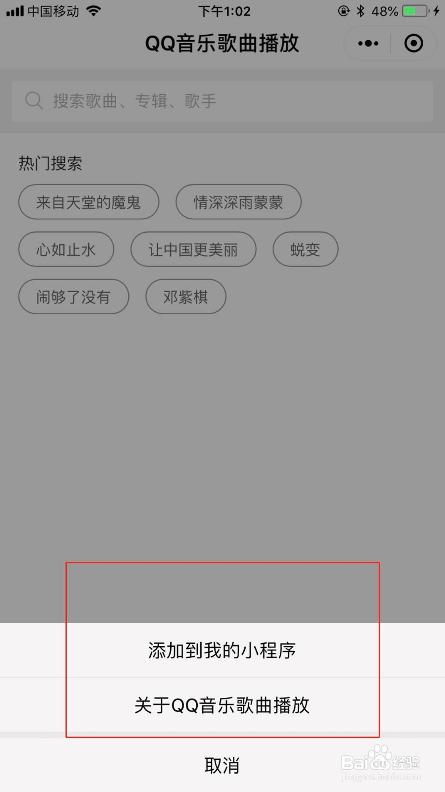 QQ音乐小程序的使用教程