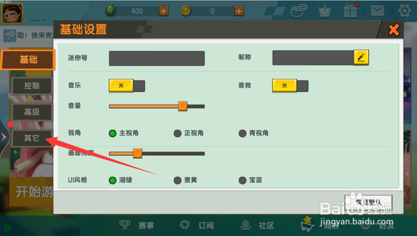 迷你世界怎么关闭邀请弹窗