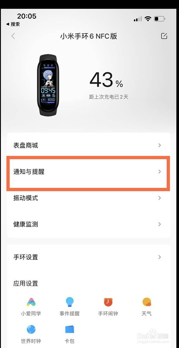 小米手环如何显示微信消息