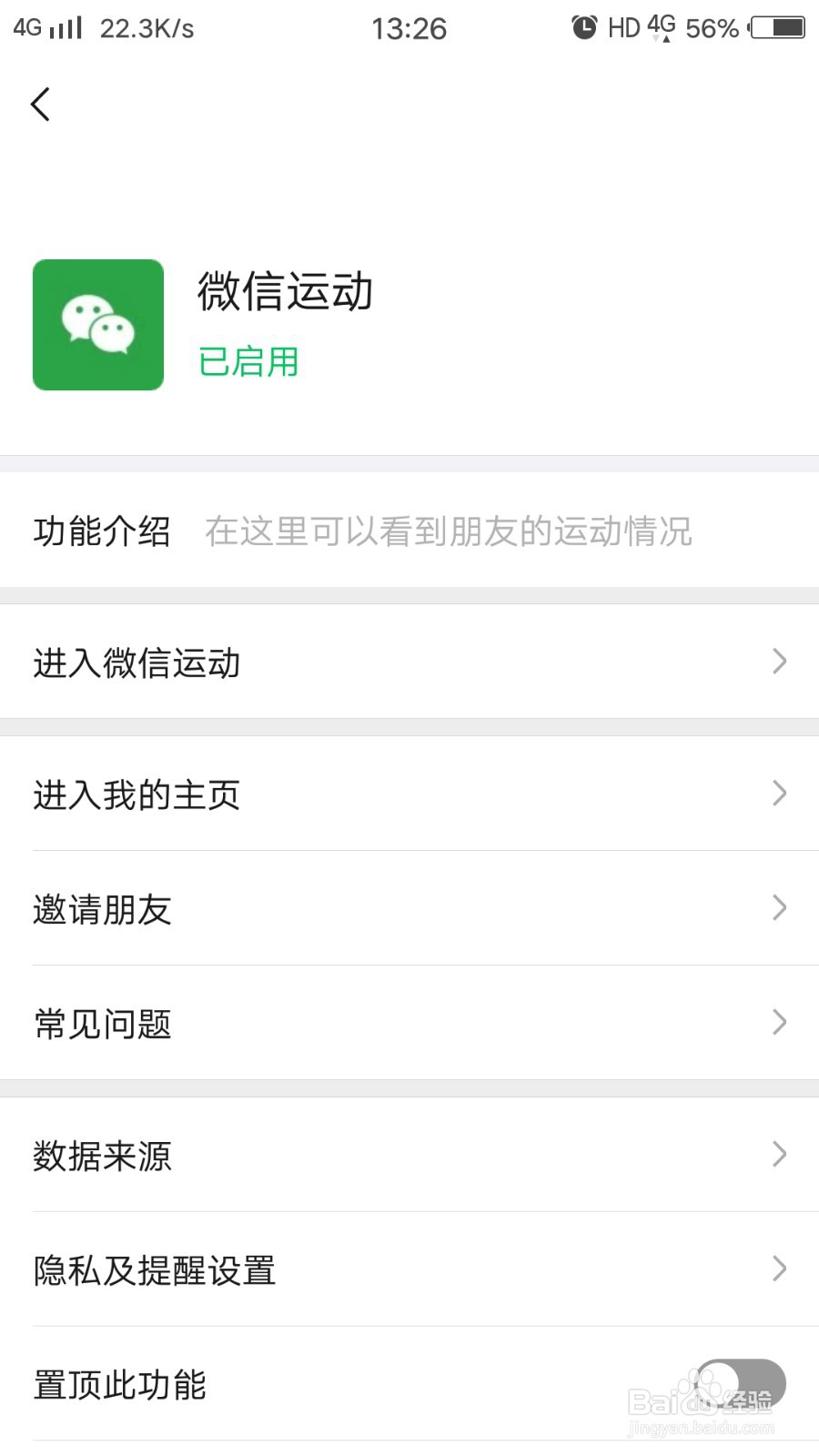 如何在微信开启微信运动