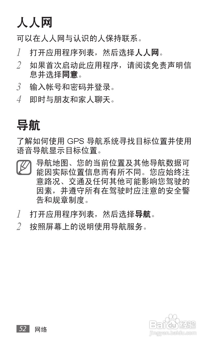 三星GT-P7300手机使用说明书.:[6]