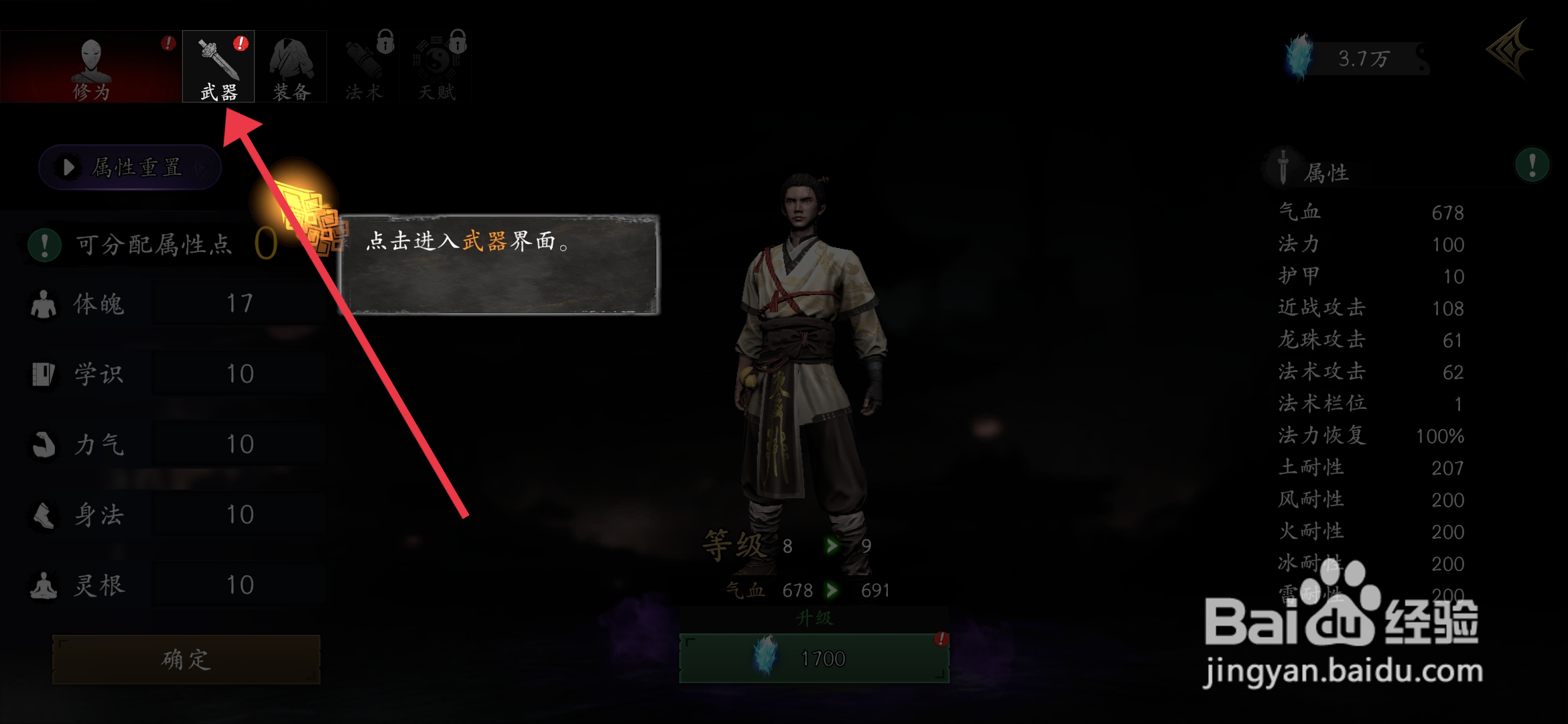 《捕盗行纪》怎么使用矿石升级拂事隐名?