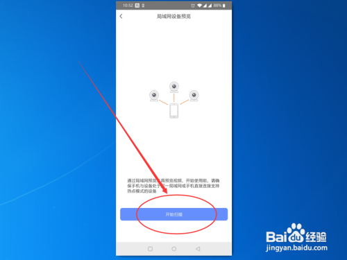 萤石云视频在哪里搜索局域网内设备