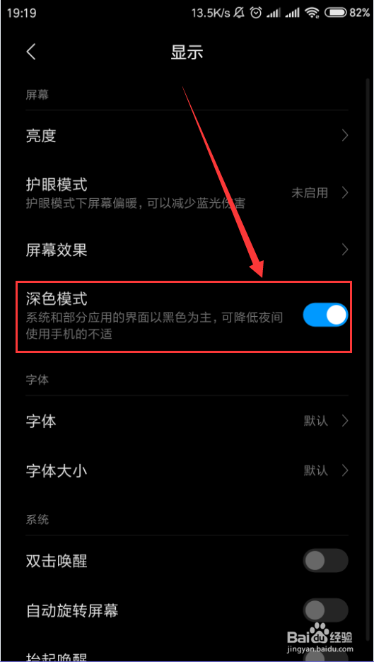 小米手机如何打开深色模式