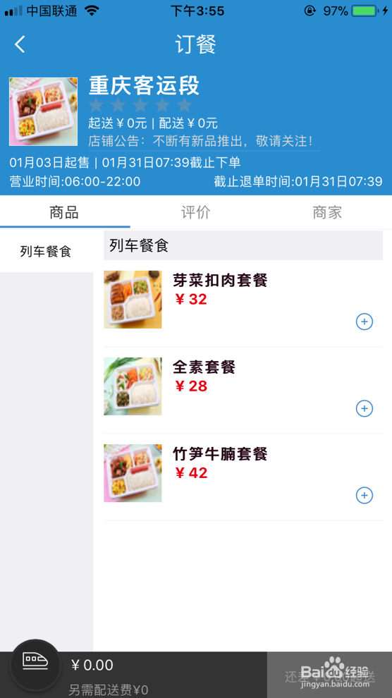 12306订餐服务怎么用_火车怎么提前订餐