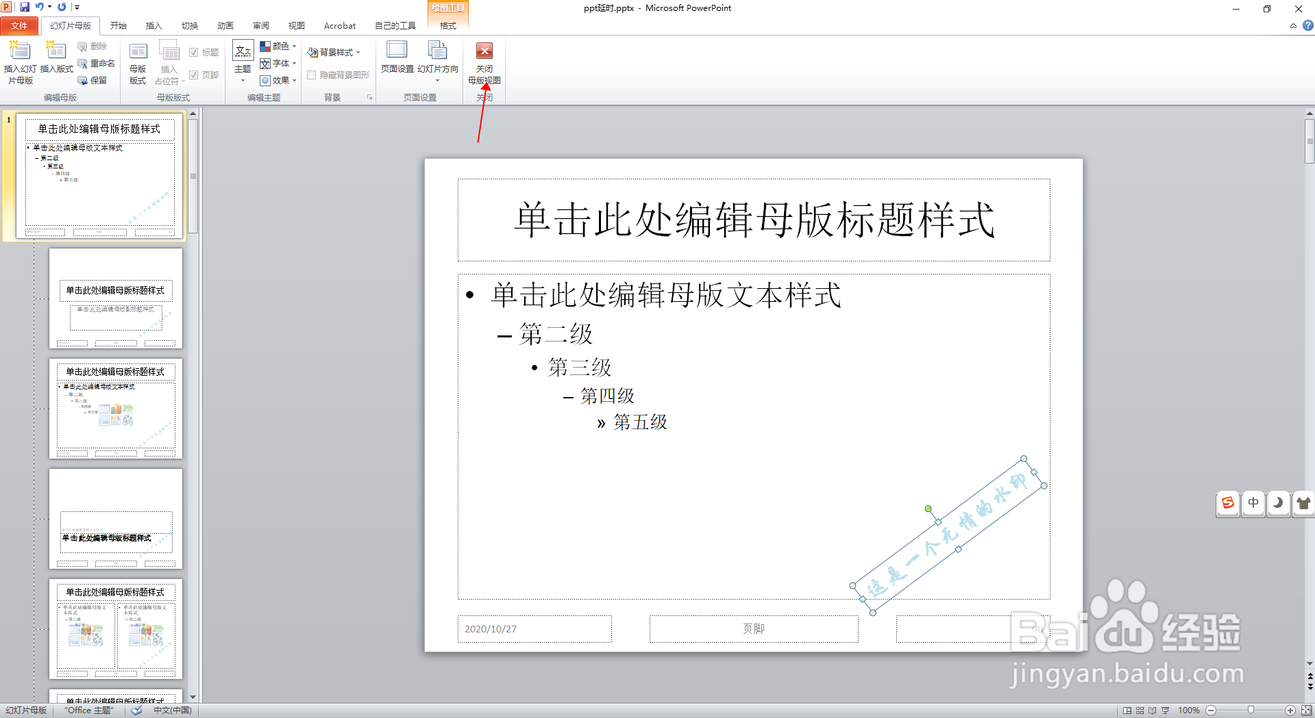 PPT如何添加水印-文本框