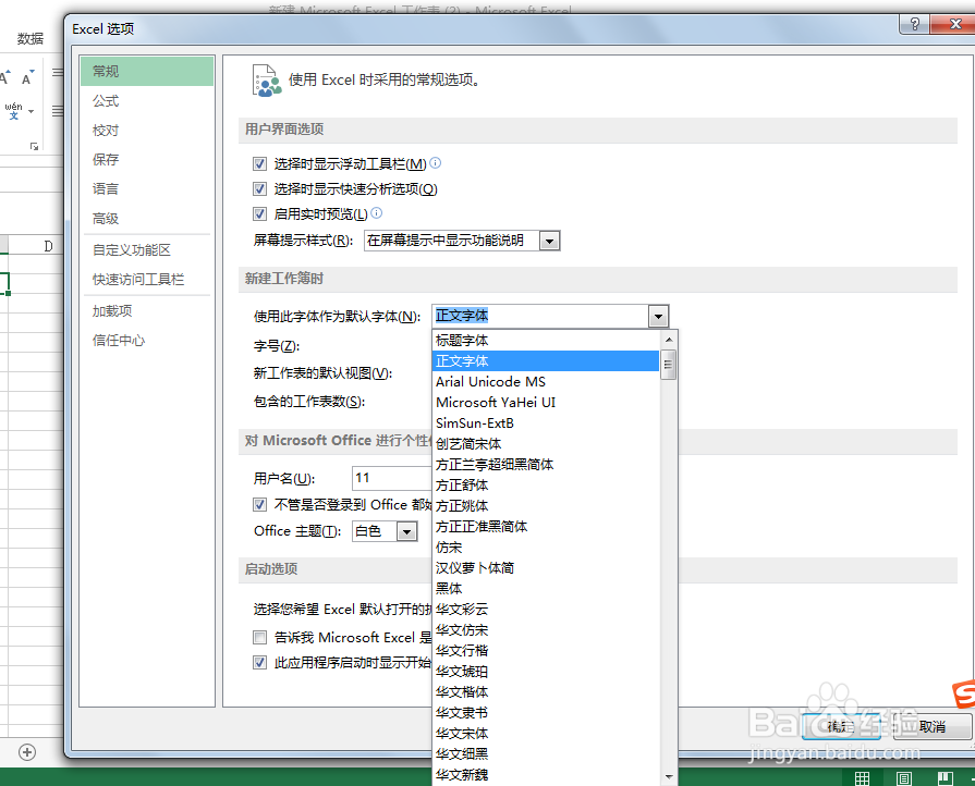 怎样设置excel的默认字体