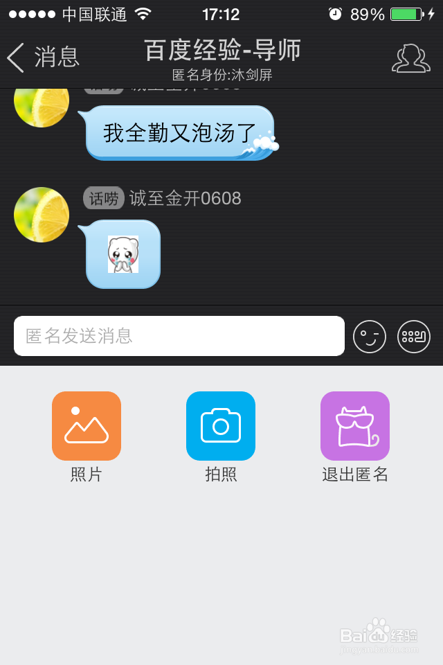 手机QQ如何开启匿名聊天模式