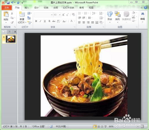 如何删除幻灯片中图片的背景