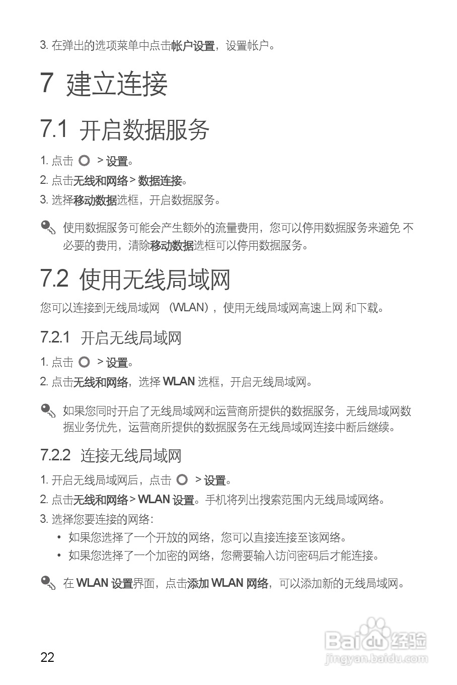 华为T8300手机使用说明书:[3]