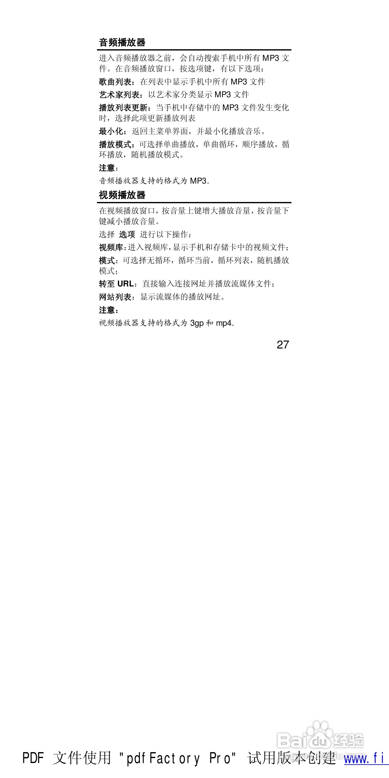 华为T552手机使用说明书:[4]