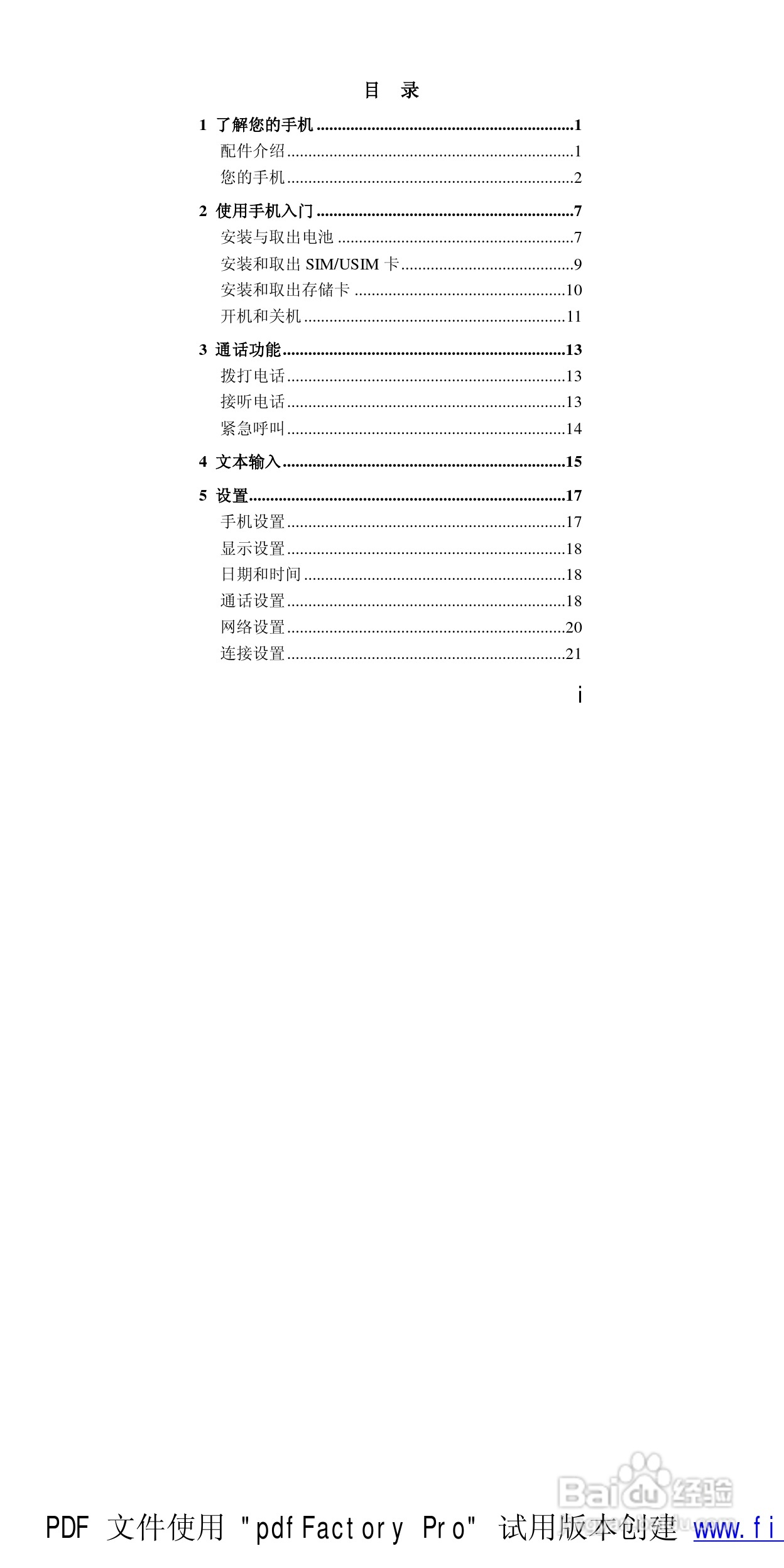 华为T552手机使用说明书:[1]