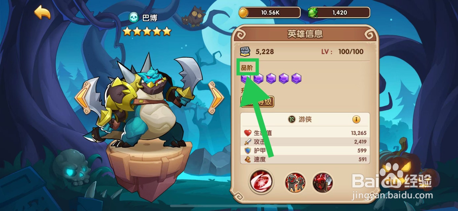 放置奇兵怎么查看巴博的品阶