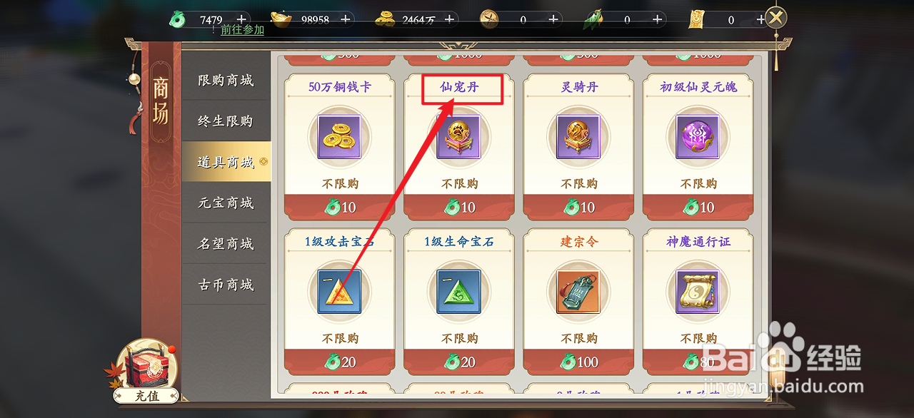 在我欲修真中怎么购买【仙宠丹】