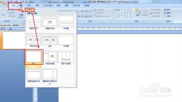 PPT夏夜多美知识结构图怎么制作