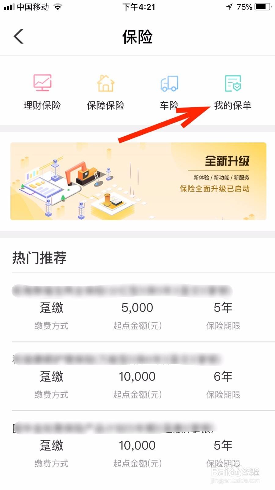 如何退人寿保险
