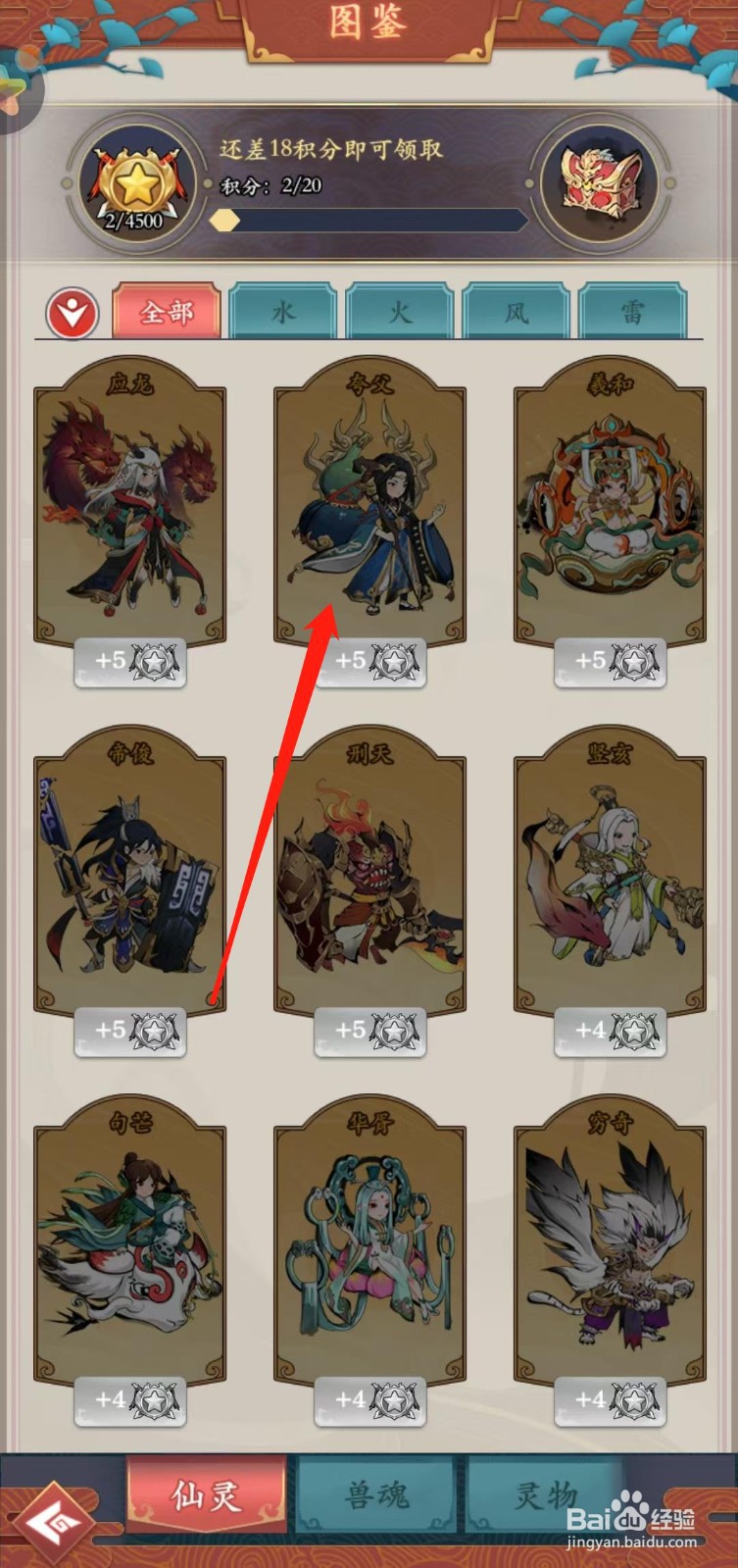 在怒剑传说怎样查看夸父的逐日神体