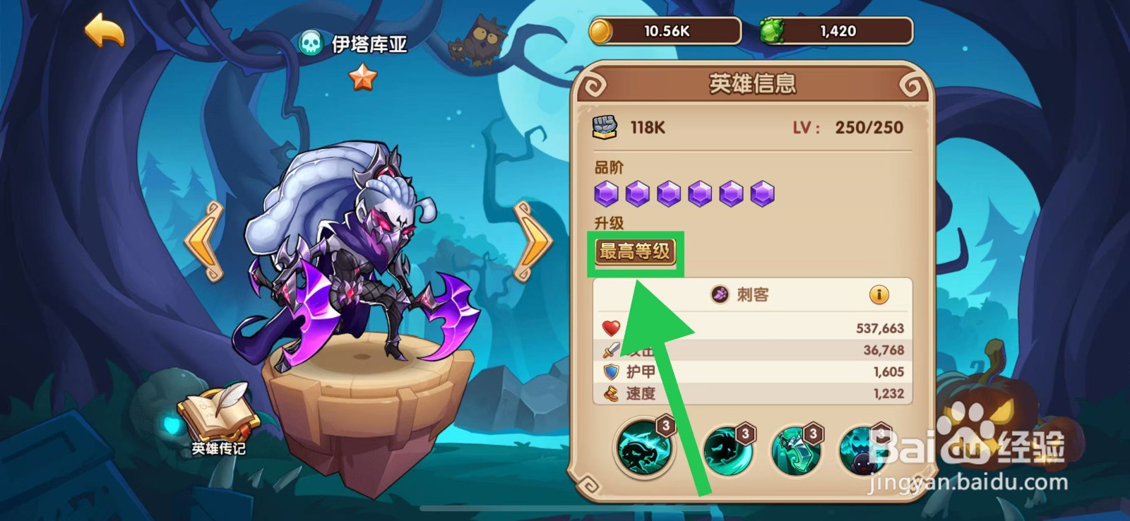 放置奇兵怎么查看伊塔库亚的最高等级