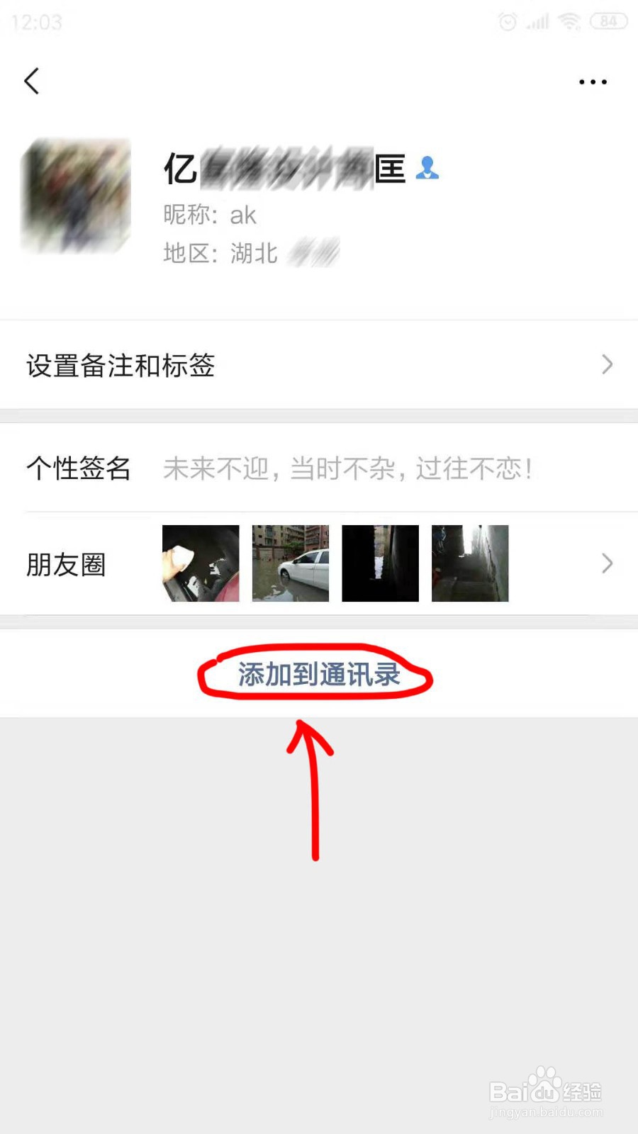 怎样恢复微信中误删除的好友？