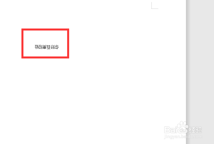 word字体怎么旋转180度