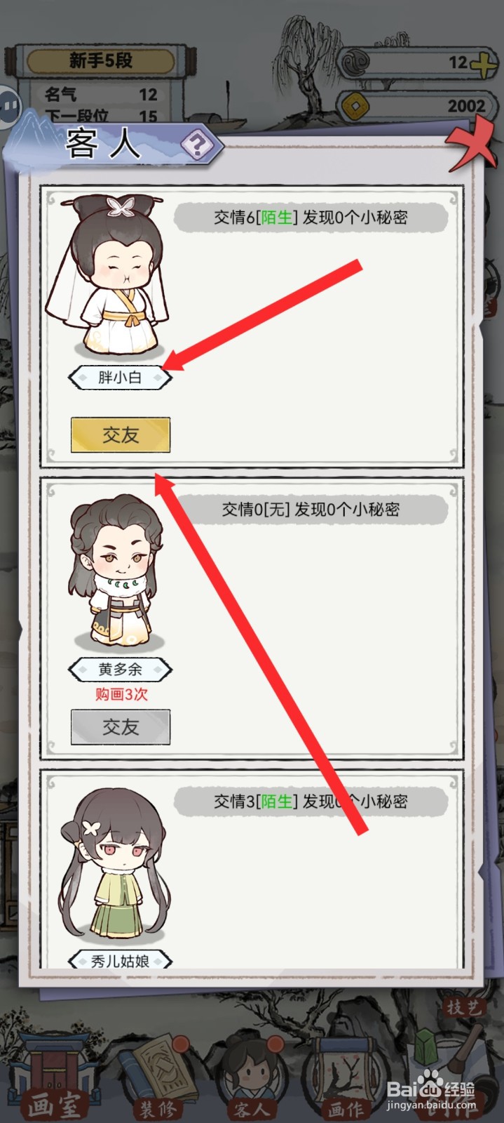 水墨记如何与胖小白看戏交友