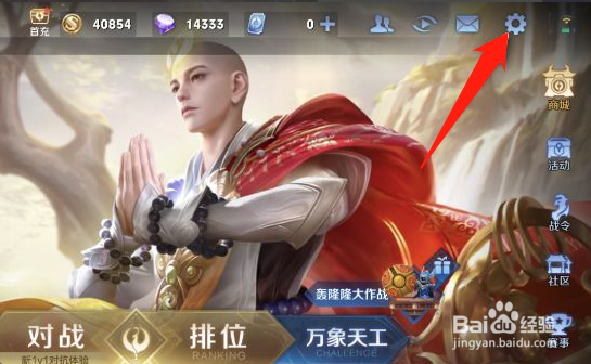 王者荣耀怎么开启王者营地授权