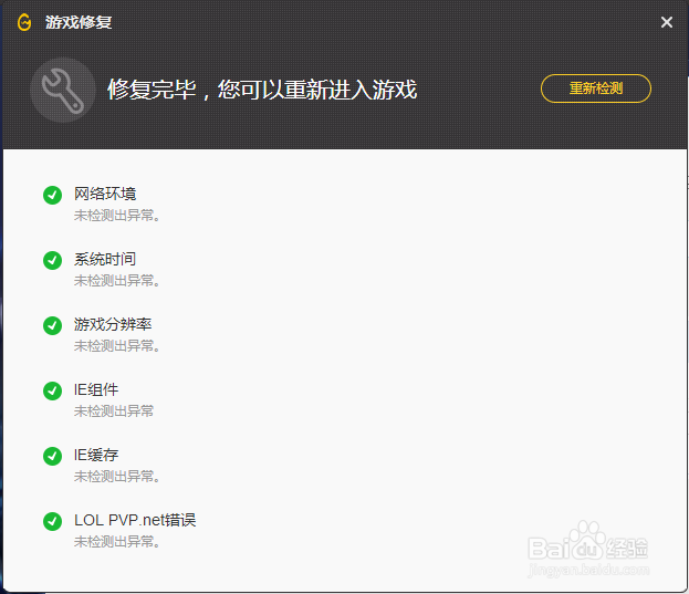 LOL显示正在核实 解决方案