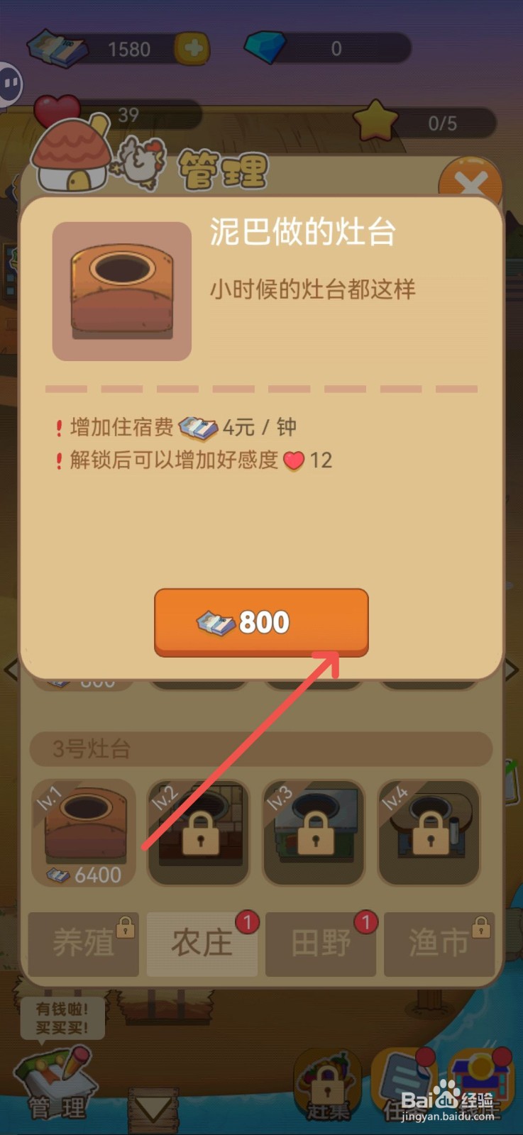 小小农庄主怎么建造一个泥巴做的灶台