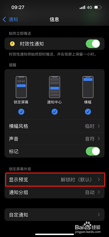 苹果手机如何设置不解锁就能看到短信内容