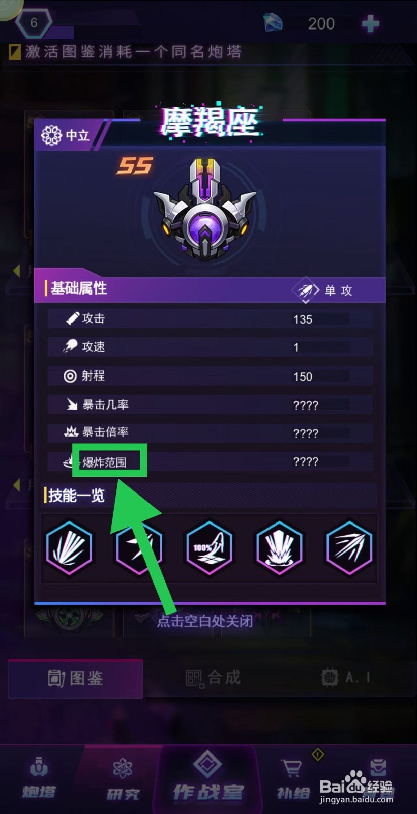 迷失星球怎么查看摩羯座的爆炸范围