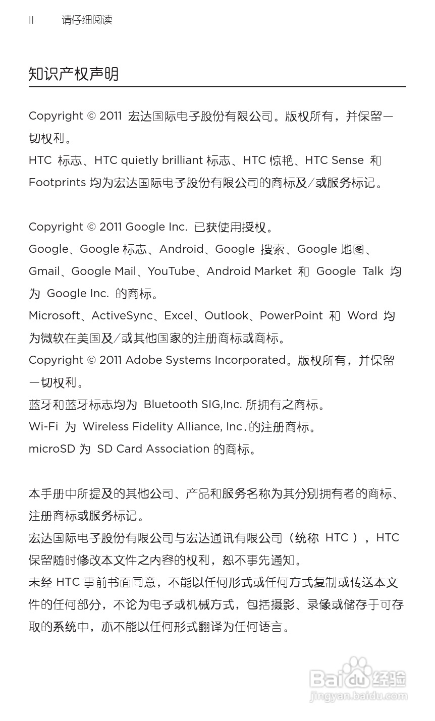 宏达HTC S710e手机使用说明书:[1]